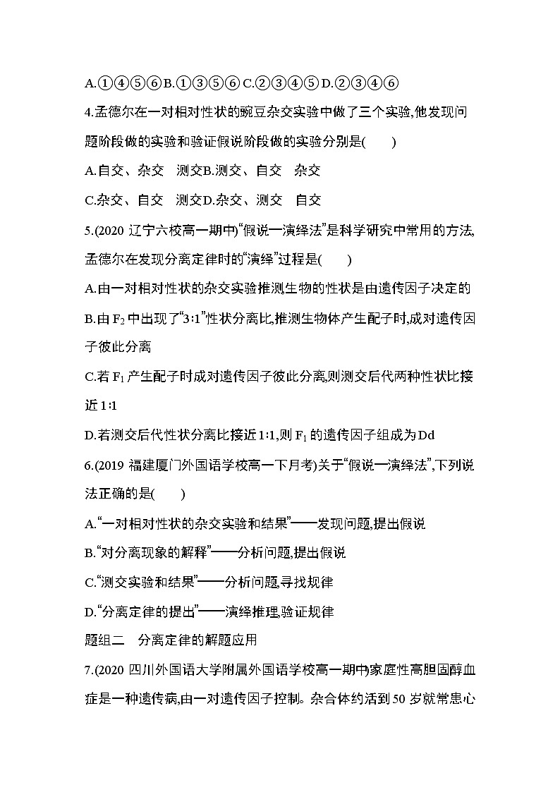 人教版2019选择性必修2第一章第1节第2课时　对分离现象的解释的验证和分离定律练习题第2页