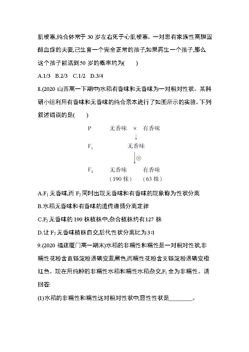 人教版2019选择性必修2第一章第1节第2课时　对分离现象的解释的验证和分离定律练习题第3页