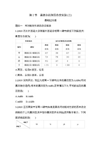 人教版 (2019)必修2《遗传与进化》第2节 孟德尔的豌豆杂交实验（二）免费当堂达标检测题