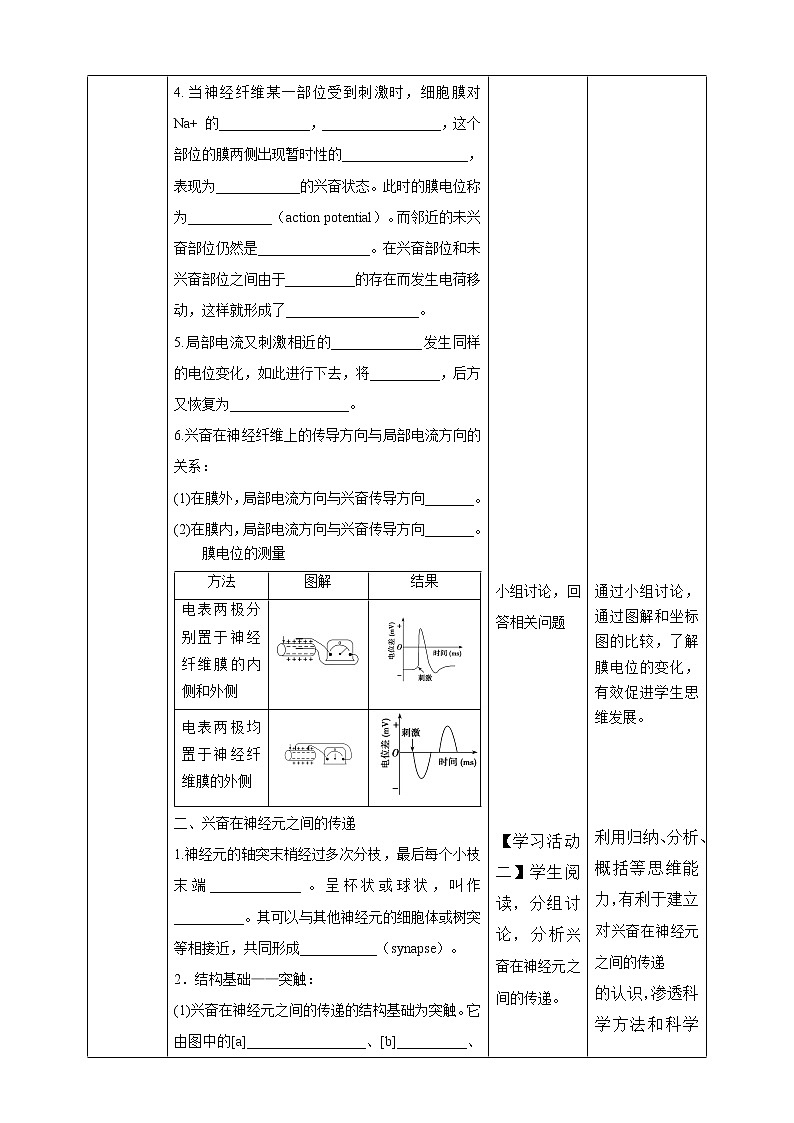 人教版2019选择性必修一2.3 神经冲动的产生和传导教案第3页