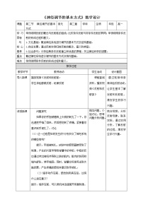 2021学年第2章 神经调节第2节 神经调节的基本方式教学设计