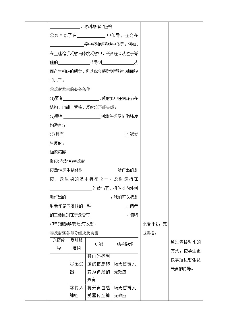 人教版2019选择性必修一2.2 神经调节的基本方式教案第3页