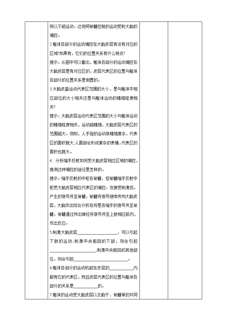 人教版2019选择性必修一2.4 神经系统的分级调节教案03