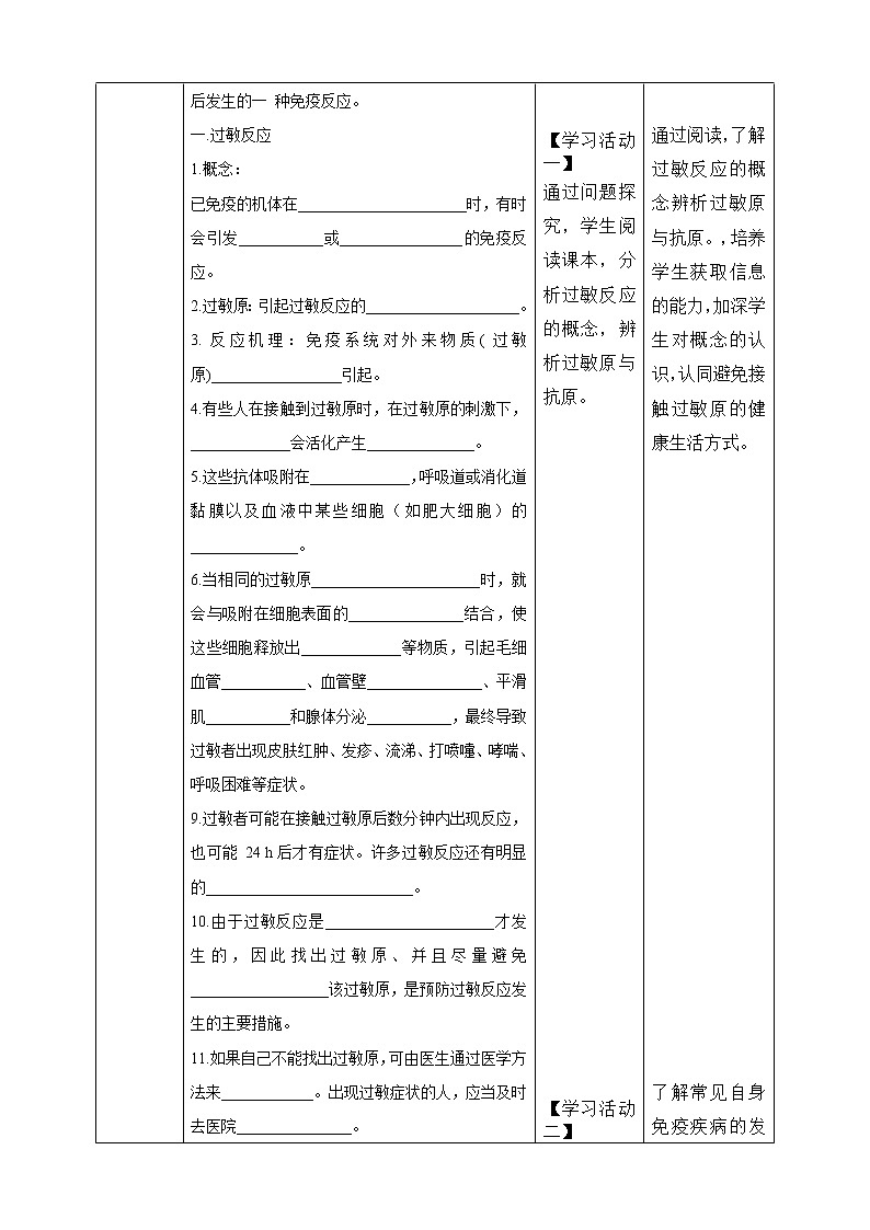 人教版2019选择性必修一4.3 免疫失调教案02