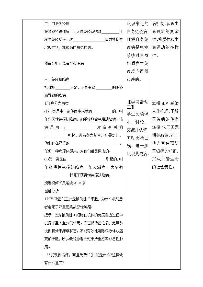 人教版2019选择性必修一4.3 免疫失调教案03