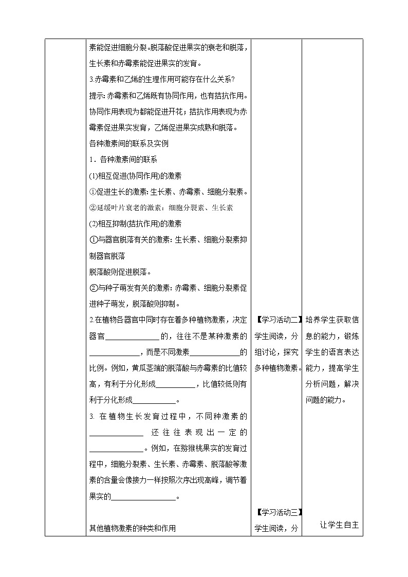 人教版2019选择性必修一5.2 其他植物激素教案03