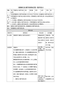 2021学年第5章 植物生命活动的调节第3节 植物生长调节剂的应用教学设计