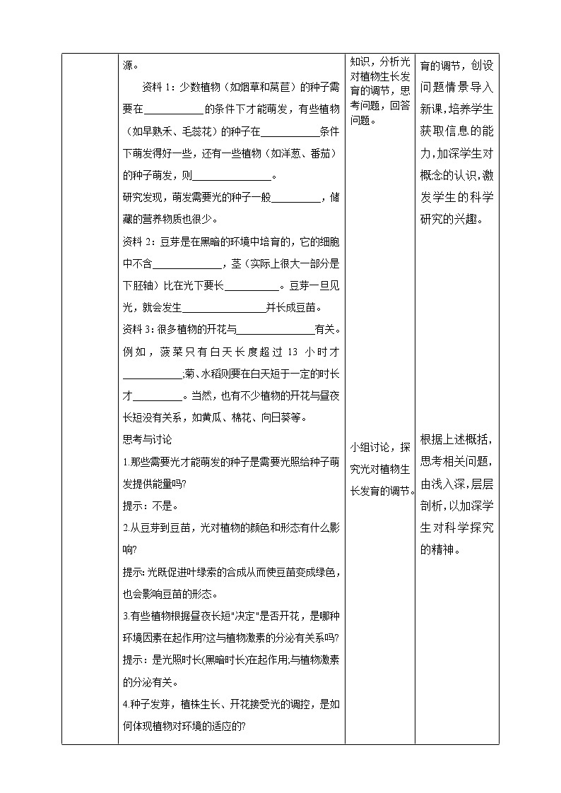 人教版2019选择性必修一5.4环境因素参与调节植物的生命活动教案02