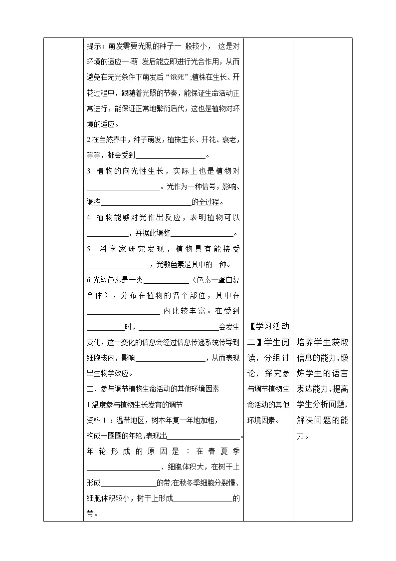人教版2019选择性必修一5.4环境因素参与调节植物的生命活动教案03