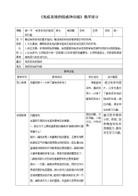 高中生物人教版 (2019)选择性必修1第1节 免疫系统的组成和功能教学设计