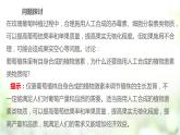 人教版2019选择性必修一5.3 植物生长调剂的应用课件PPT