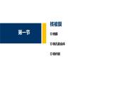第09章 细胞核与染色质课件PPT