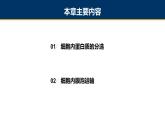 第06章 蛋白质分选与膜泡运输课件PPT