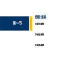 第16章 细胞的社会联系课件PPT