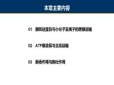 第04章 物质的跨膜运输课件PPT