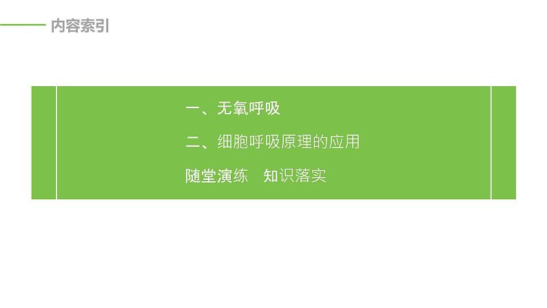 细胞的衰老和死亡PPT课件免费下载03