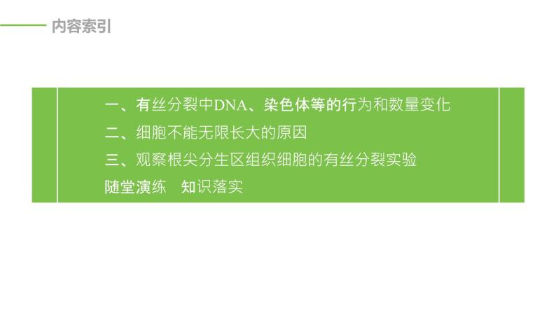 细胞是生命活动的基本单位PPT课件免费下载03