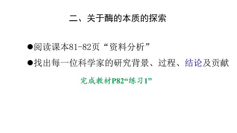 新教材必修一 5.1 降低化学反应活化能的酶课件PPT第6页