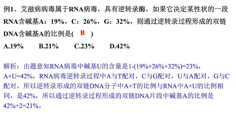 高中生物必修二 4.2 基因表达与性状的关系课件PPT05