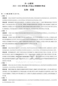 河南省天一大联考2022届高三上学期期中考试生物扫描版含解析