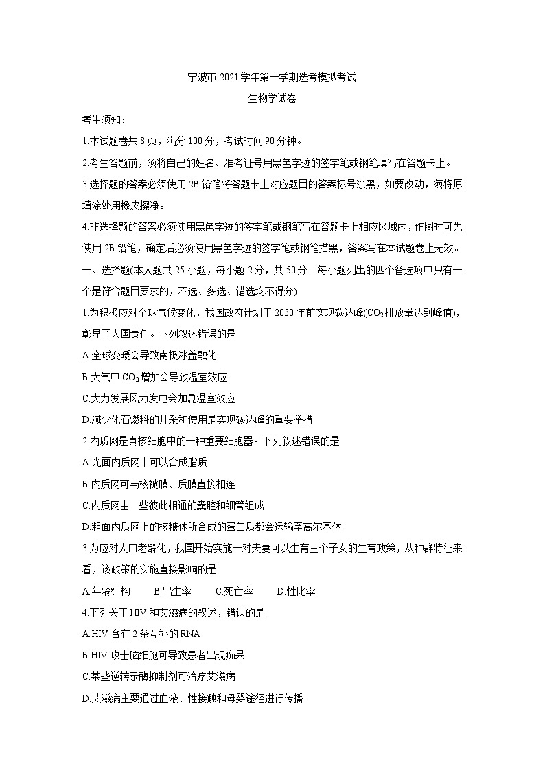 浙江省宁波市2022届高三上学期11月高考模拟考试生物含答案第1页