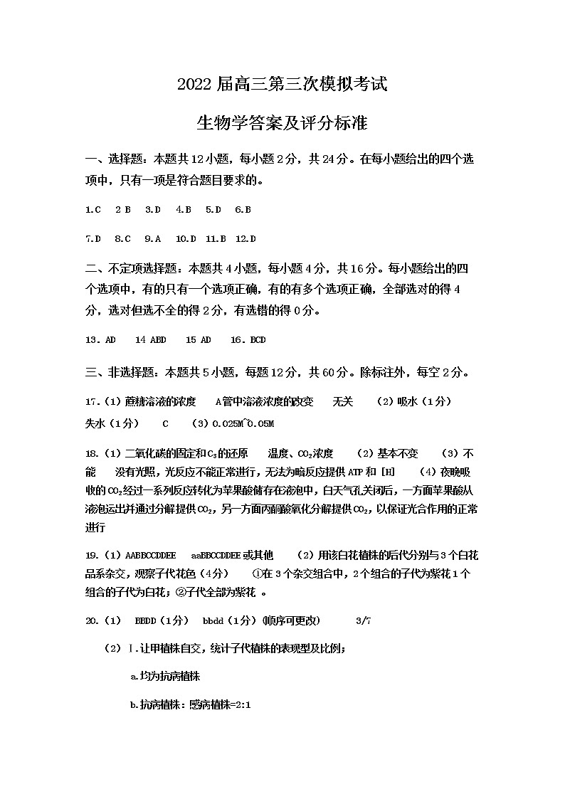 湖南省益阳市箴言中学2022届高三上学期第三次模拟考试（11月）生物含答案01