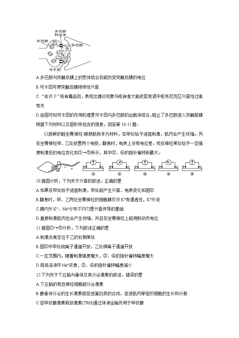 浙江省杭州八校联盟2021-2022学年高二上学期期中联考生物含答案 试卷03