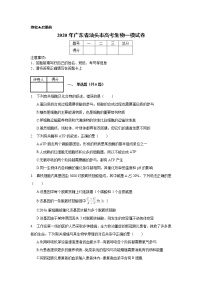 2020年广东省汕头市高考生物一模试卷 (含解析）