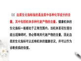 1.2 内环境的稳态（课件）-2020-2021学年高二上学期生物学同步精品课堂（2019人教版选择性必修1）(共27张PPT)