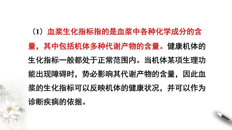 1.2 内环境的稳态（课件）-2020-2021学年高二上学期生物学同步精品课堂（2019人教版选择性必修1）(共27张PPT)第4页