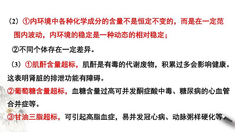 1.2 内环境的稳态（课件）-2020-2021学年高二上学期生物学同步精品课堂（2019人教版选择性必修1）(共27张PPT)第5页