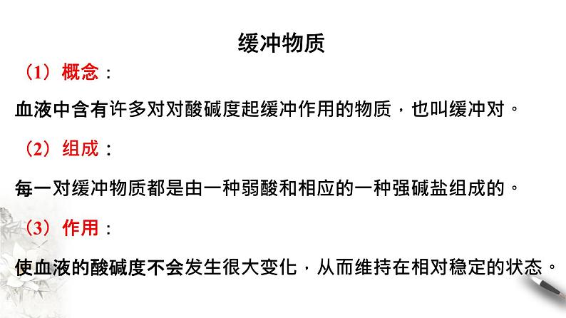 1.2 内环境的稳态（课件）-2020-2021学年高二上学期生物学同步精品课堂（2019人教版选择性必修1）(共27张PPT)第7页