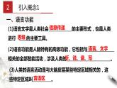 2.5 人脑的高级功能（课件）-2020-2021学年高二上学期生物学同步精品课堂（2019人教版选择性必修1）（共18张PPT）