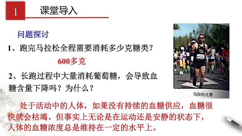 3.2 激素调节的过程（课件）-2020-2021学年上学期高二生物学同步精品课堂（新教材人教版选择性必修1）（共28张PPT）第3页