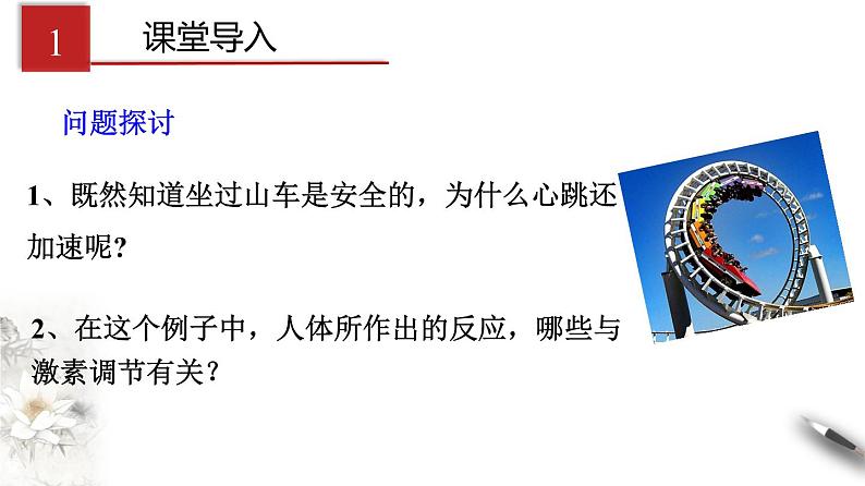 3.3 体液调节与神经调节的关系（课件）-2020-2021学年上学期高二生物学同步精品课堂（新教材人教版选择性必修1）（共27张PPT）第3页