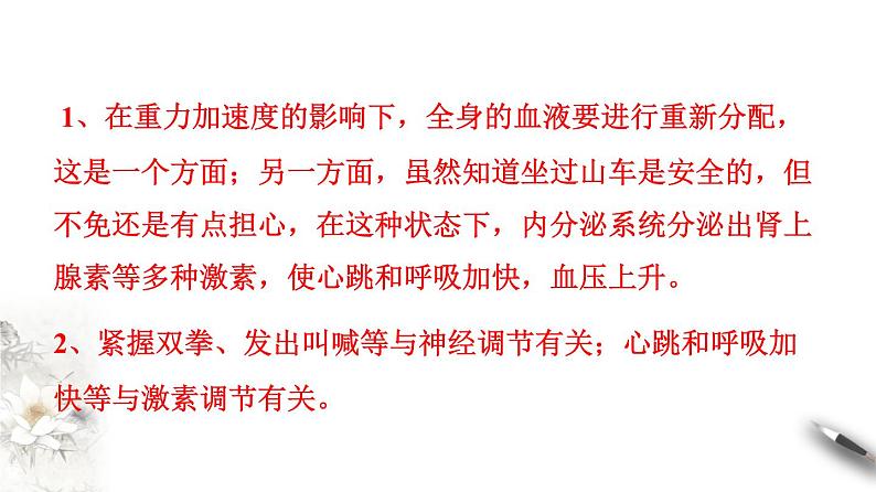 3.3 体液调节与神经调节的关系（课件）-2020-2021学年上学期高二生物学同步精品课堂（新教材人教版选择性必修1）（共27张PPT）第4页