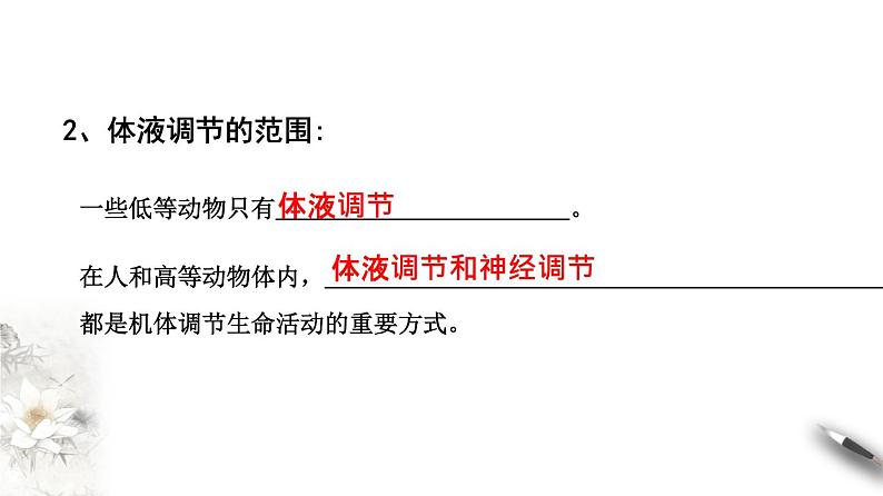 3.3 体液调节与神经调节的关系（课件）-2020-2021学年上学期高二生物学同步精品课堂（新教材人教版选择性必修1）（共27张PPT）第6页