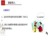 4.2 特异性免疫（课件）-2020-2021学年上学期高二生物学同步精品课堂（新教材人教版选择性必修1）（共23张PPT）