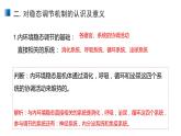 1.2 内环境的稳态 课件 【新教材】人教版（2019）高中生物选择性必修一