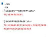 4.4 免疫学的应用 课件 【新教材】人教版（2019）高中生物选择性必修一