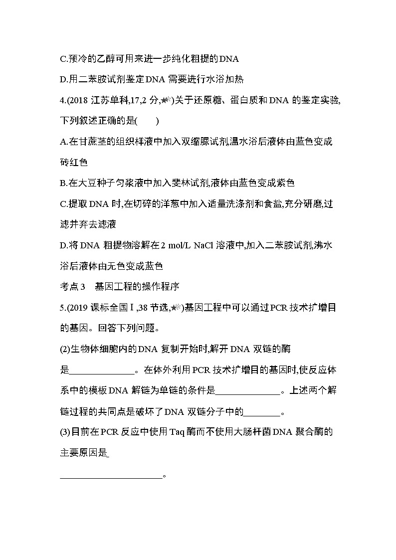 第3章 基因工程第1~4节综合拔高练第3页