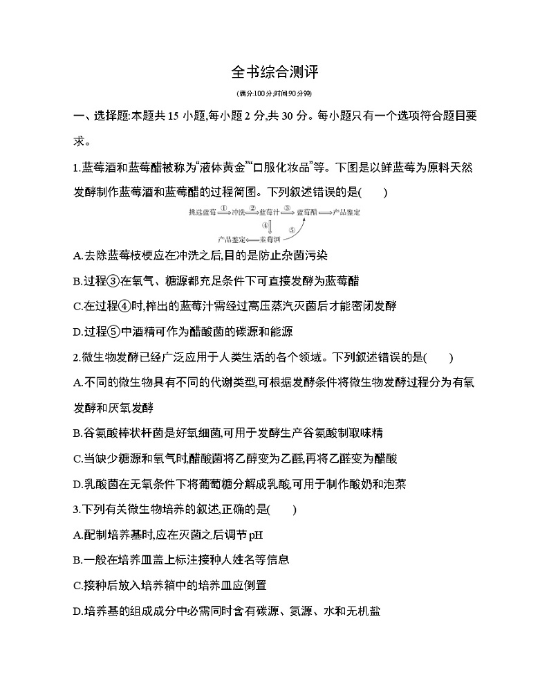 选择性必修第三册综合测评01