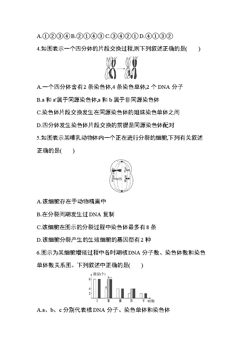 第2章　基因和染色体的关系达标检测02