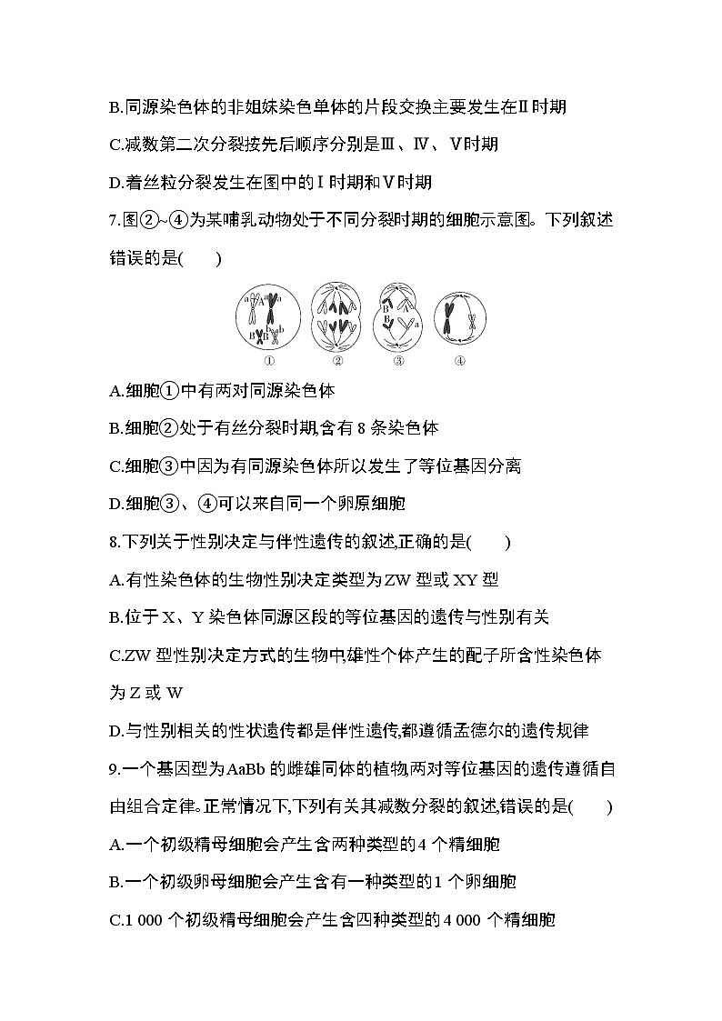 第2章　基因和染色体的关系达标检测03