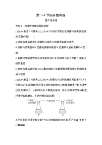 生物人教版 (2019)第3章 基因的本质本章综合与测试习题