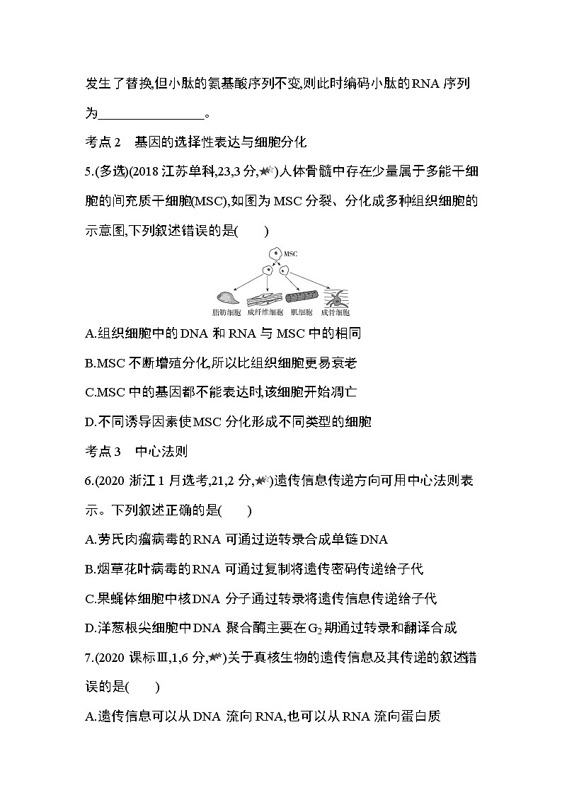 第4章　基因的表达第1~2节综合拔高练03