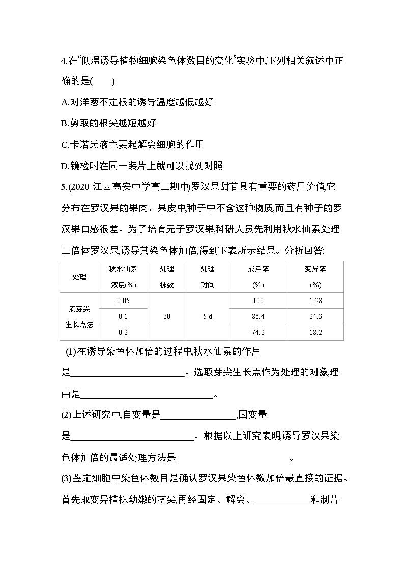 第2节第2课时　低温诱导植物细胞染色体数目变异及染色体结构变异练习题02