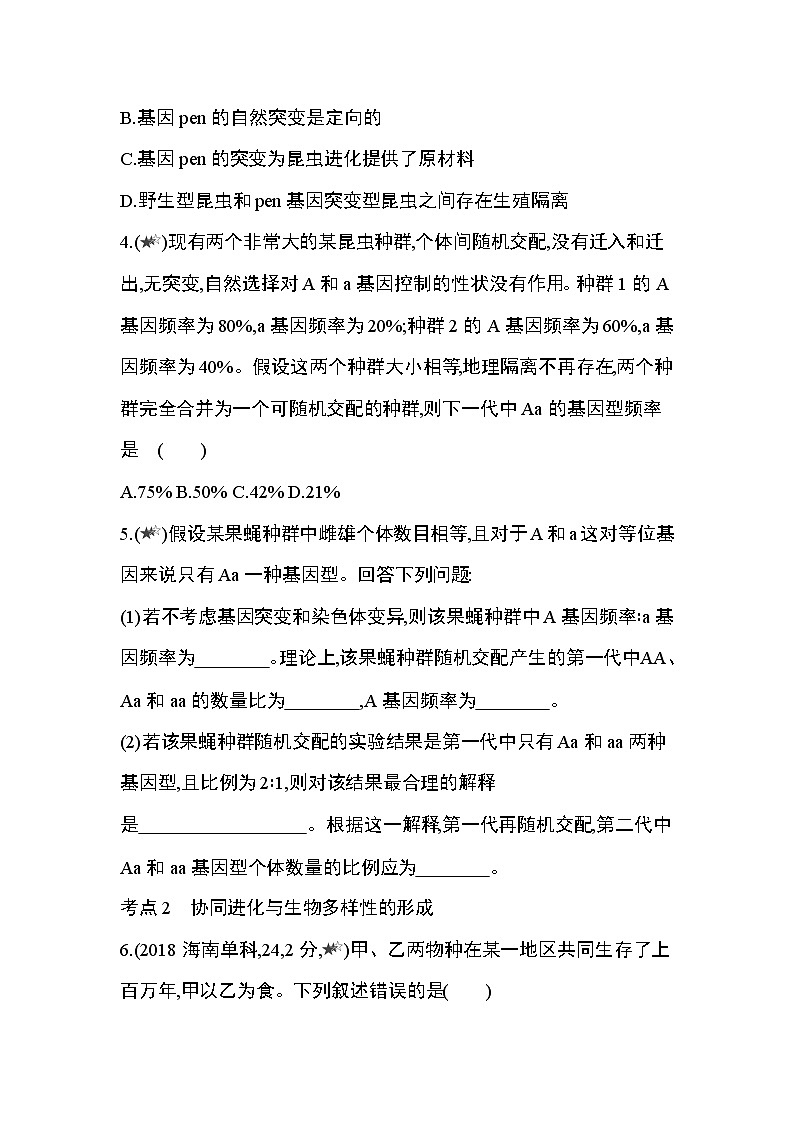 第6章　生物的进化第1~4节综合拔高练02