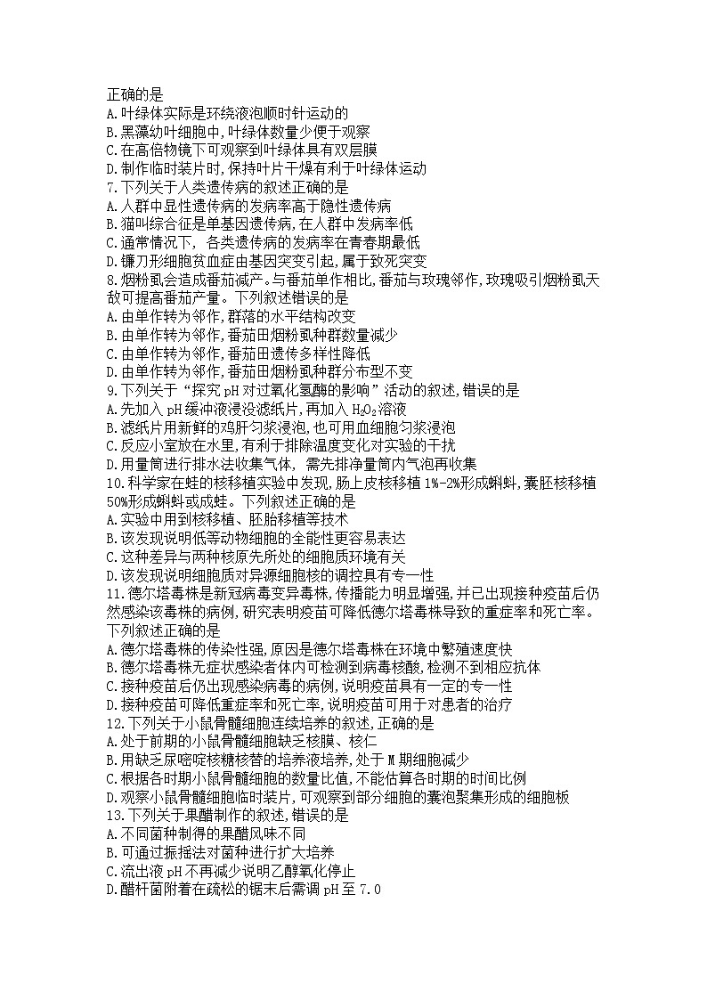 浙江省金华十校2022届高三上学期11月模拟考试生物试题含答案第2页