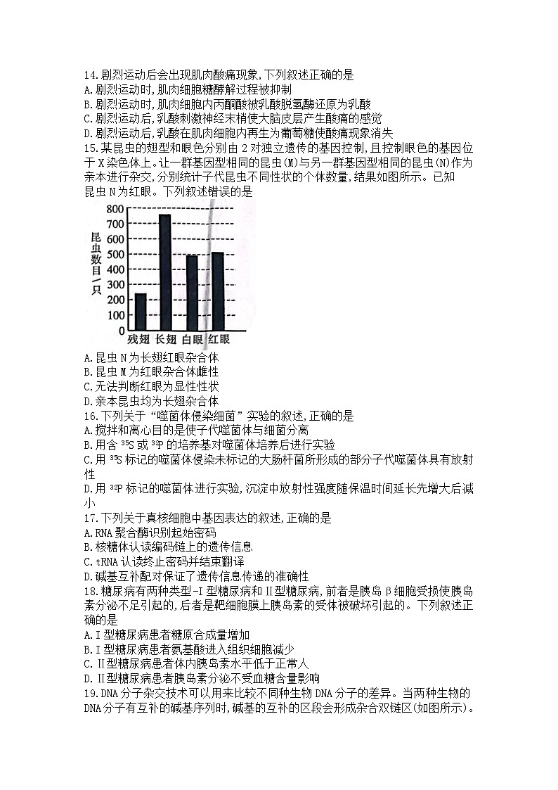 浙江省金华十校2022届高三上学期11月模拟考试生物试题含答案第3页